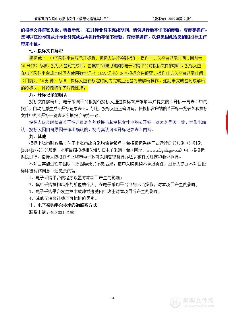 浦东新区建设和交通委员会信息化项目运维