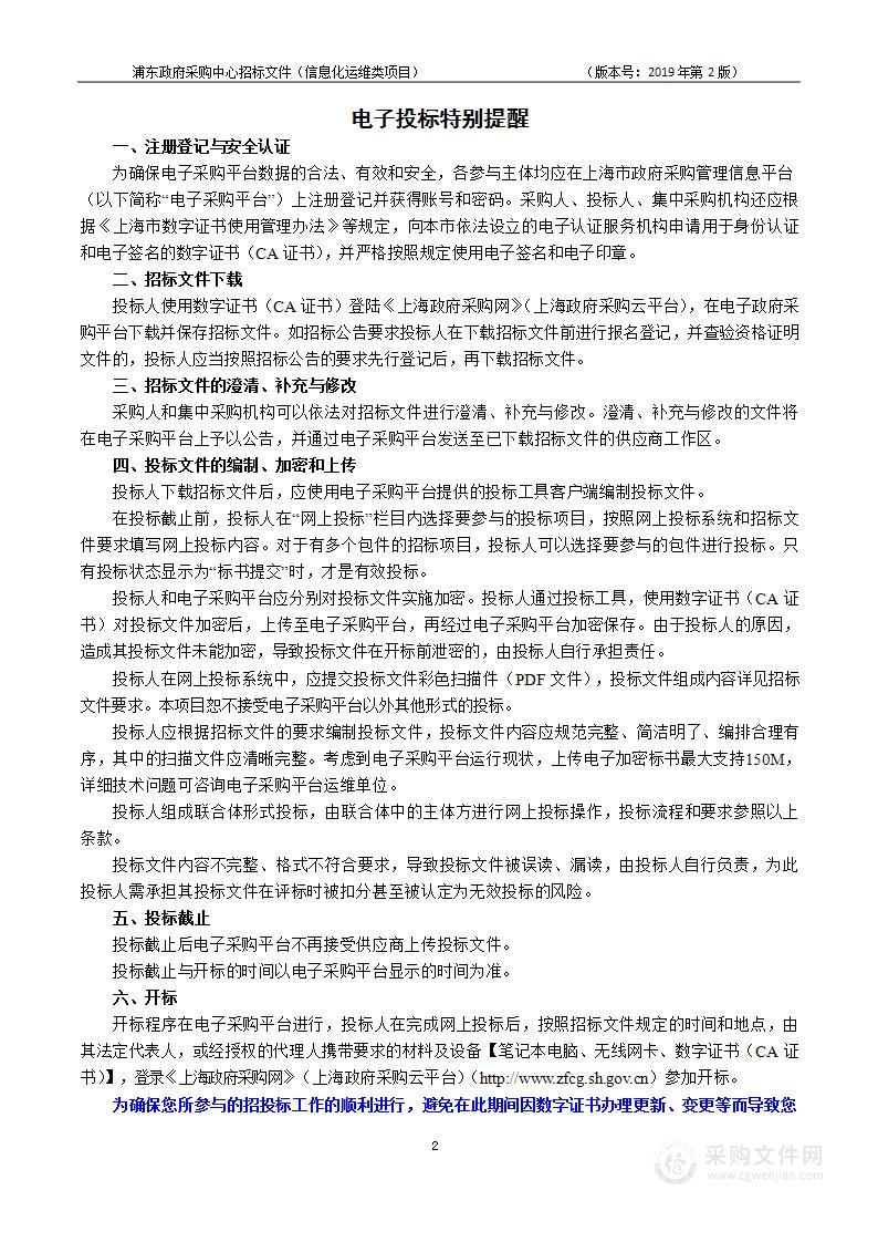 浦东新区建设和交通委员会信息化项目运维