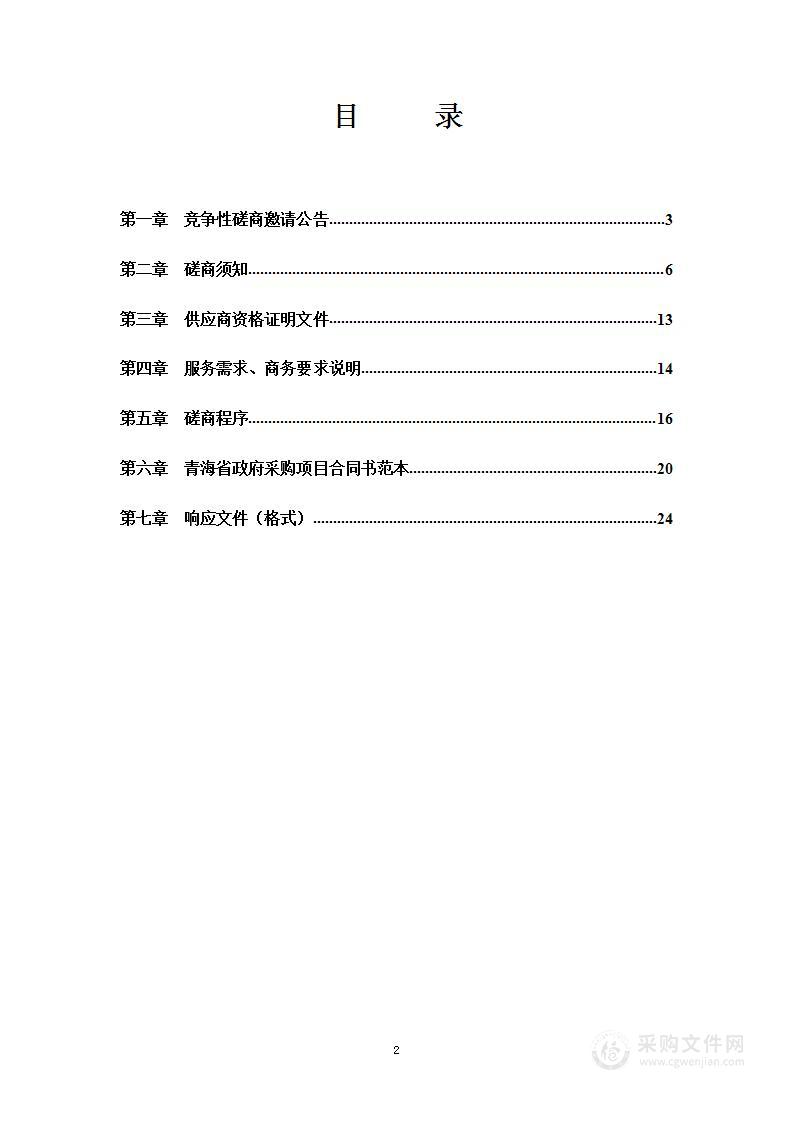 杂多县2023年度绩效评价监督检查服务体系项目