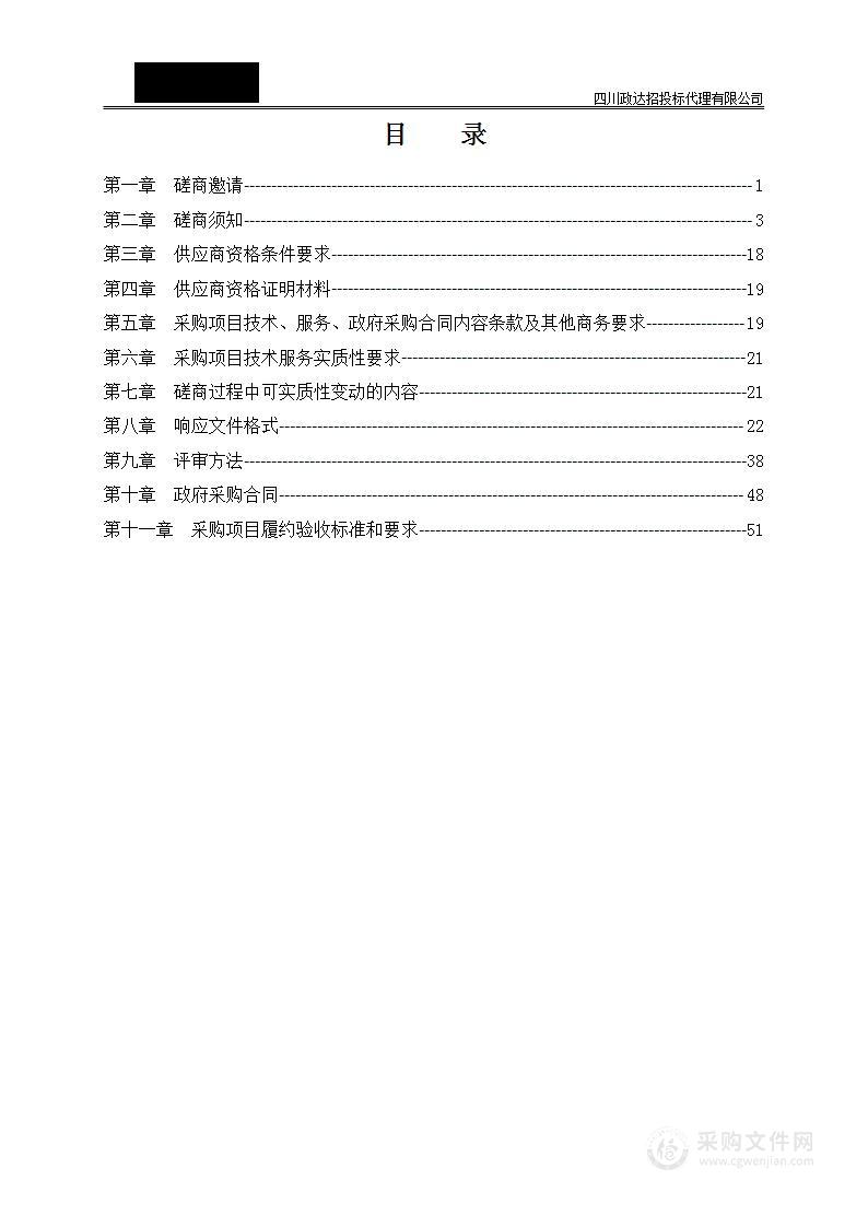 四川省交通运输综合行政执法总队第一支队厅高速执法一支队劳务派遣服务