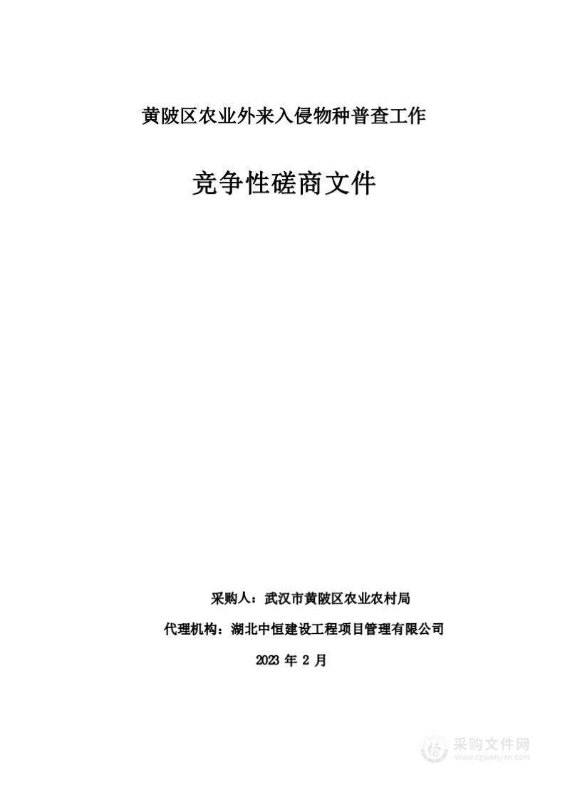 黄陂区农业外来入侵物种普查工作