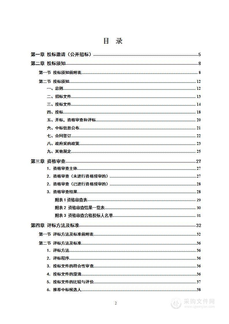 溆浦县看守所、武警营房信息化建设(二期）项目