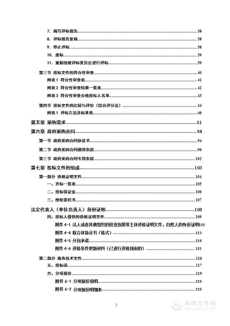 溆浦县看守所、武警营房信息化建设(二期）项目