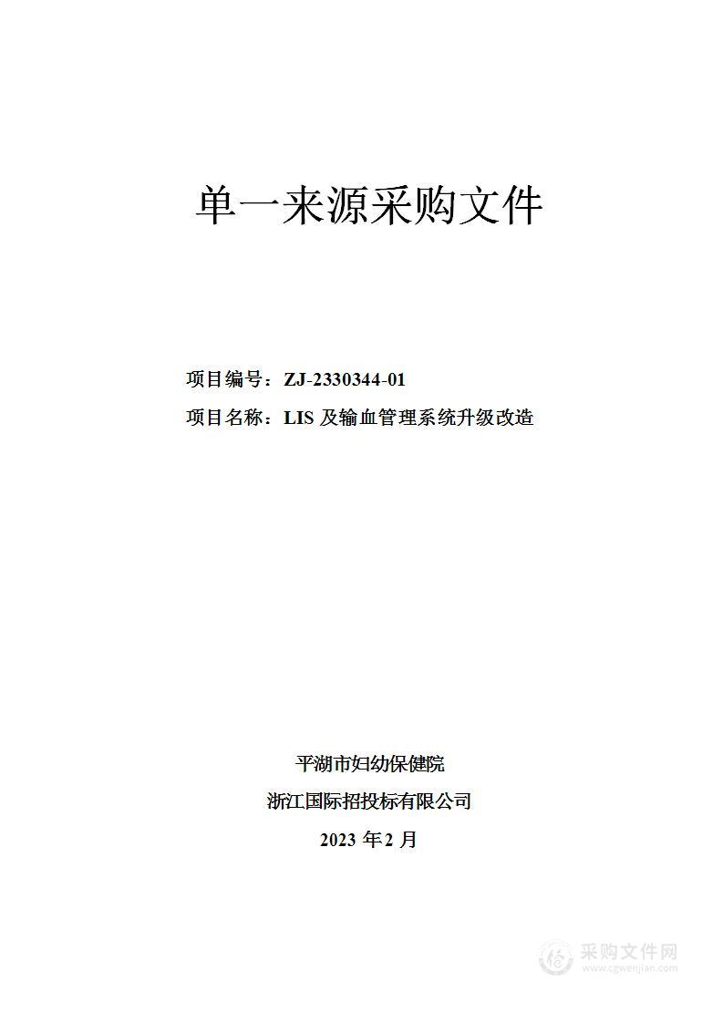 LIS及输血管理系统升级改造