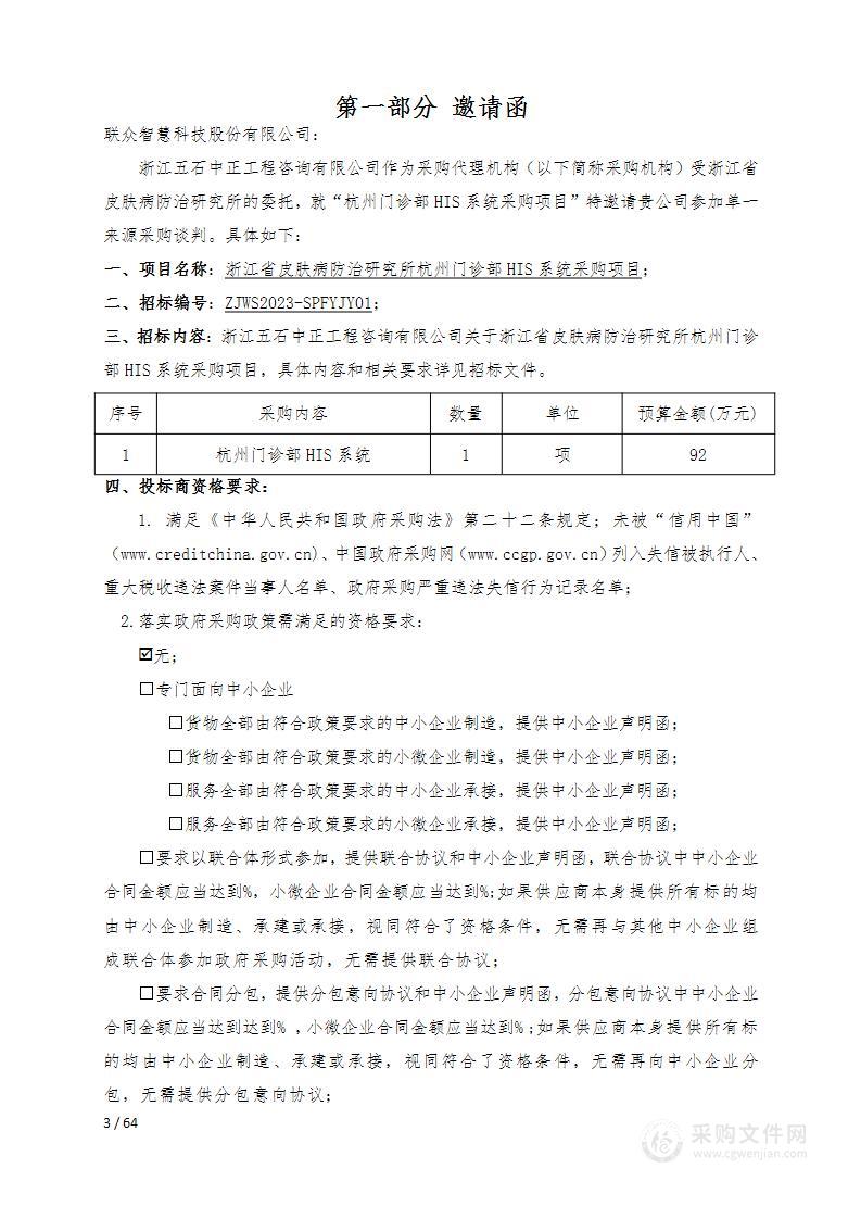 浙江省皮肤病防治研究所杭州门诊部HIS系统项目