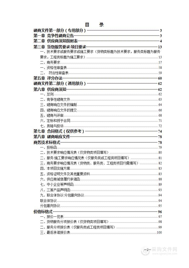 中共黄山市委党校食堂及超市货物配送服务采购项目