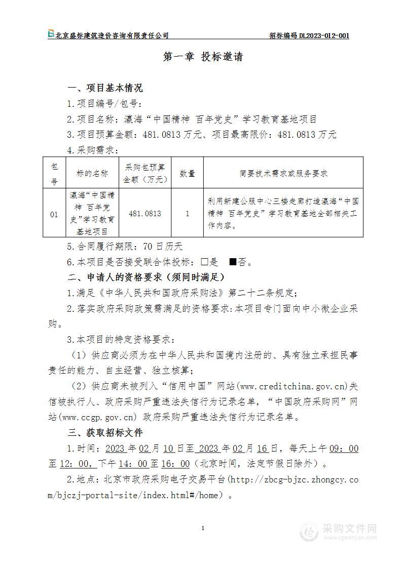 瀛海“中国精神 百年党史”学习教育基地项目