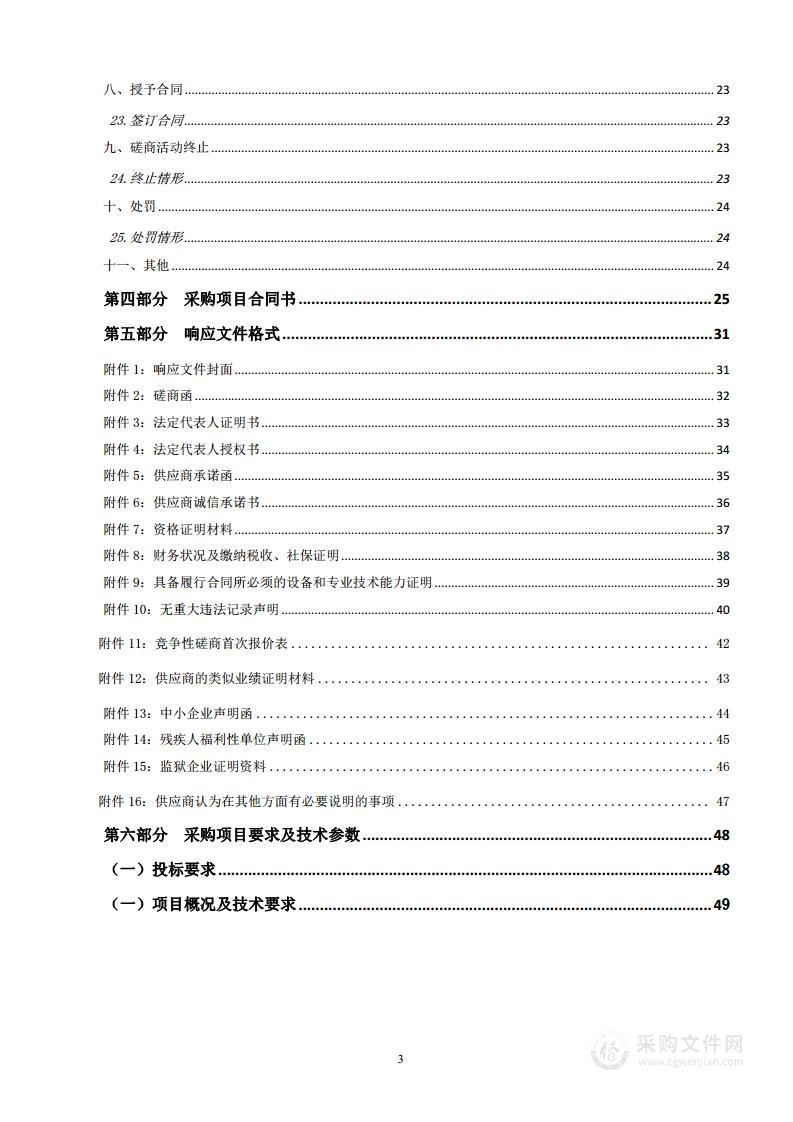 青海省第三次全国土壤普查试点和盐碱地数据审查审核及试点成果汇总与编制项目