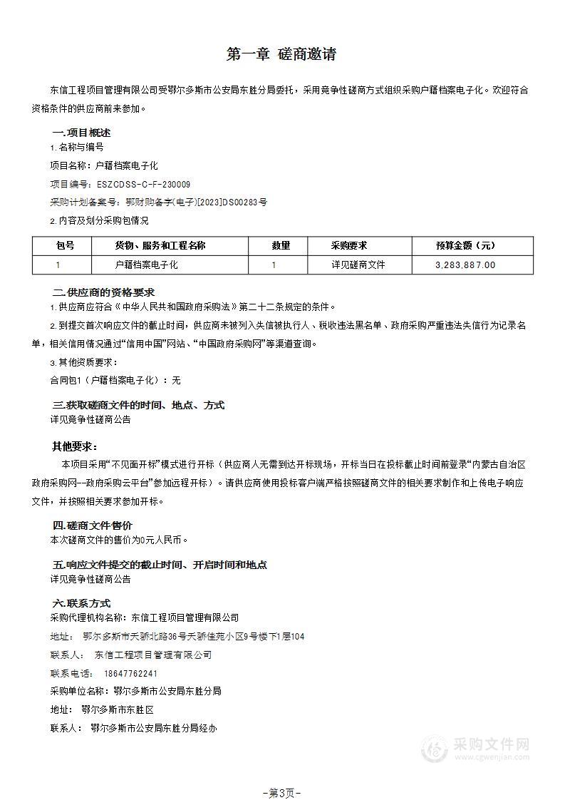 户籍档案电子化