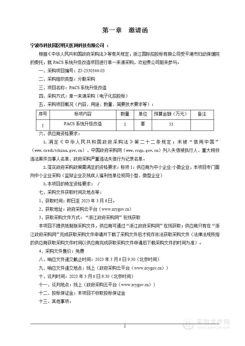 PACS系统升级改造