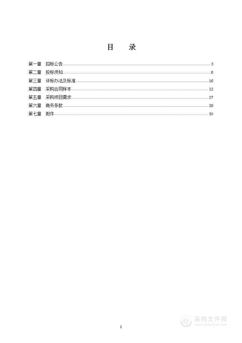 慈溪市人民检察院食堂原材料供应及配送采购项目