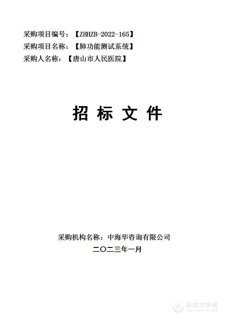 唐山市人民医院肺功能测试系统