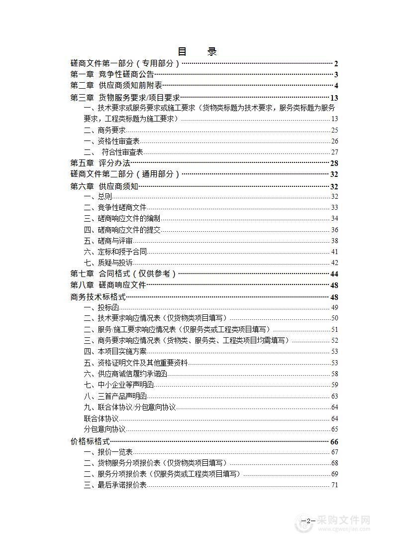 中共黄山市委党校2023年物业安保、保洁及绿化养护服务采购项目