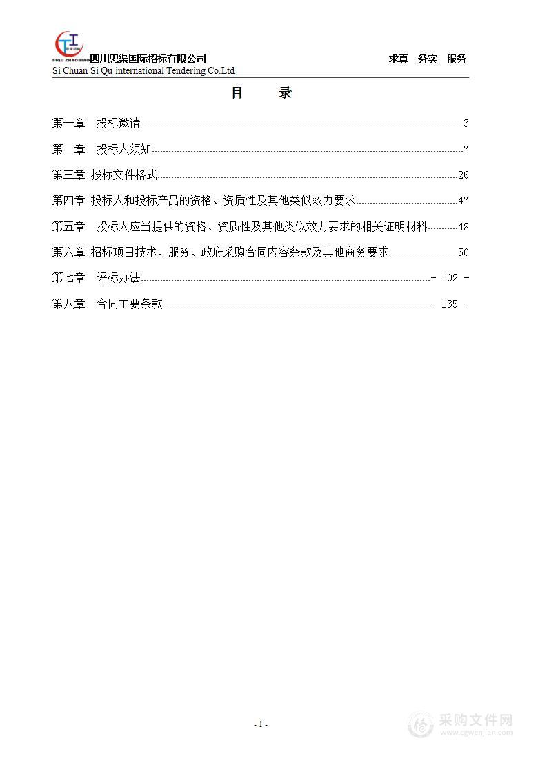 高新区板仓工业园区环卫作业和市政设施维护市场化运营项目