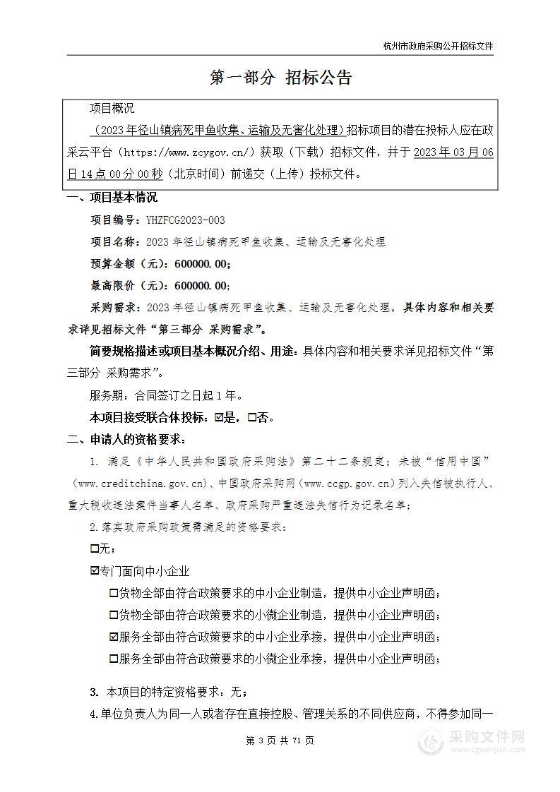 2023年径山镇病死甲鱼收集、运输及无害化处理