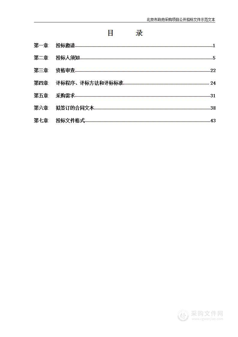 2023年北京市大兴区金海学校保安服务项目