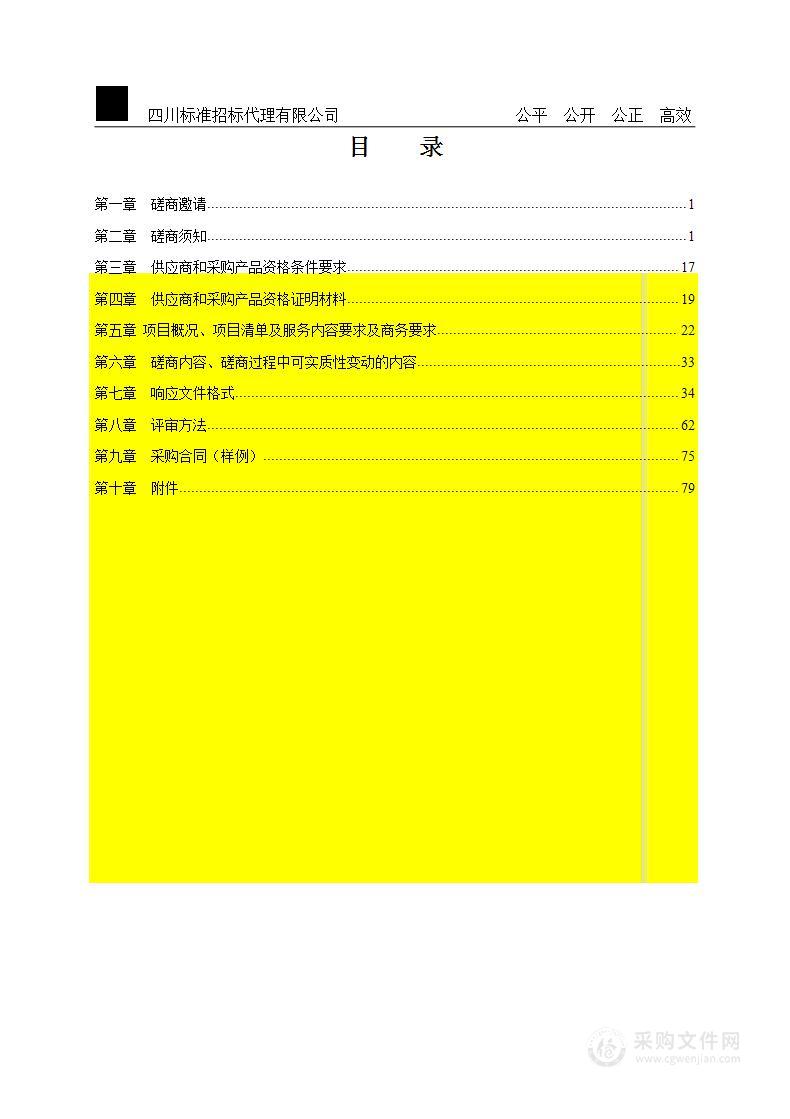 内江市第二人民医院广告服务采购项目