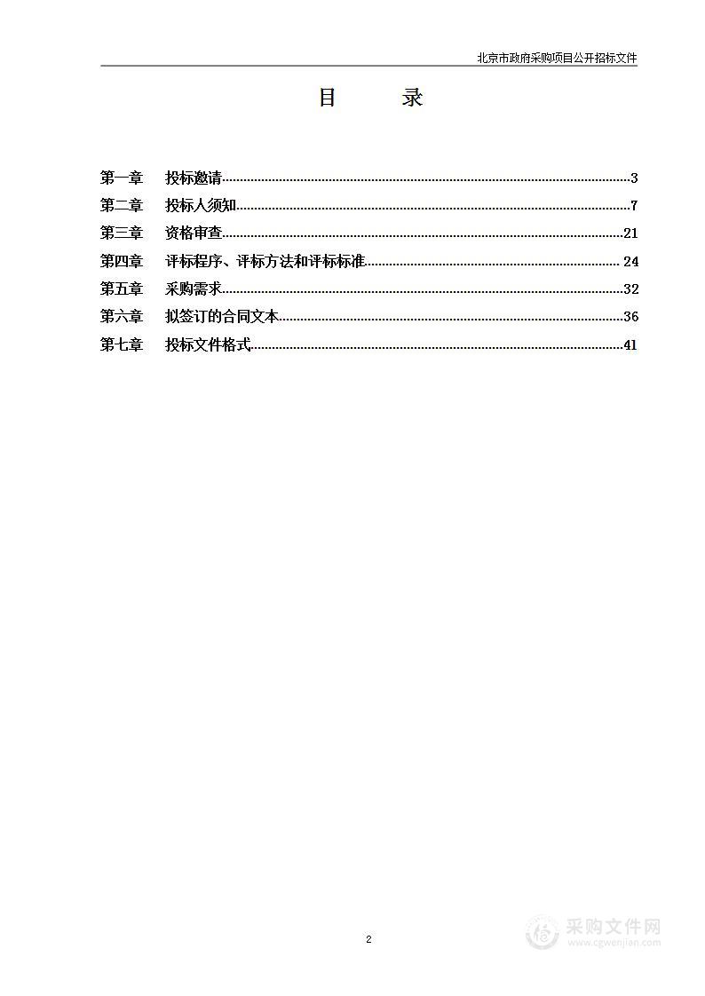 北京市地下水监测网运行-水质化验设备维保