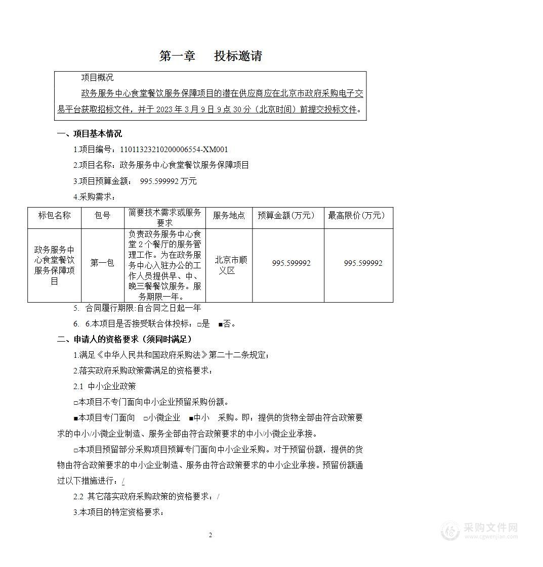 政务服务中心食堂餐饮服务保障项目