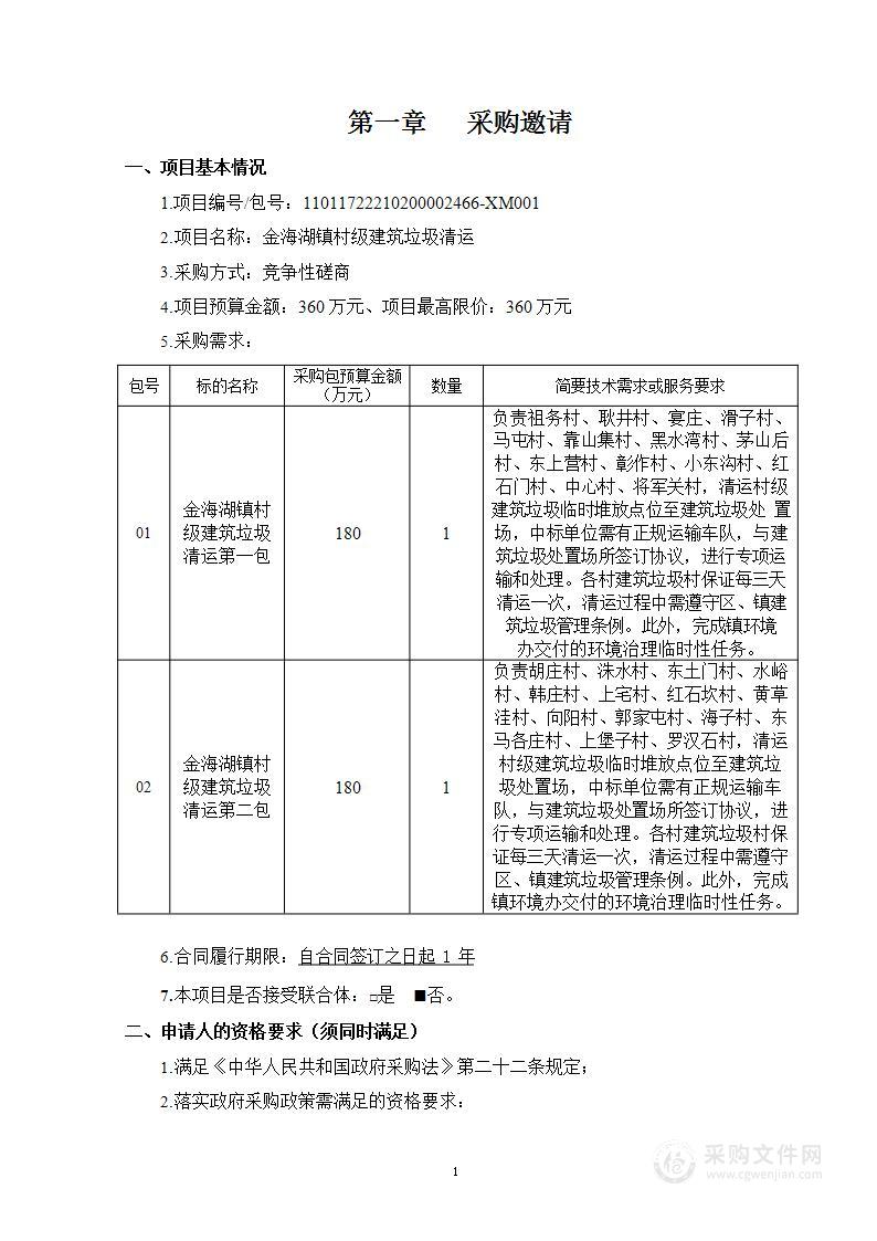 金海湖镇村级建筑垃圾清运