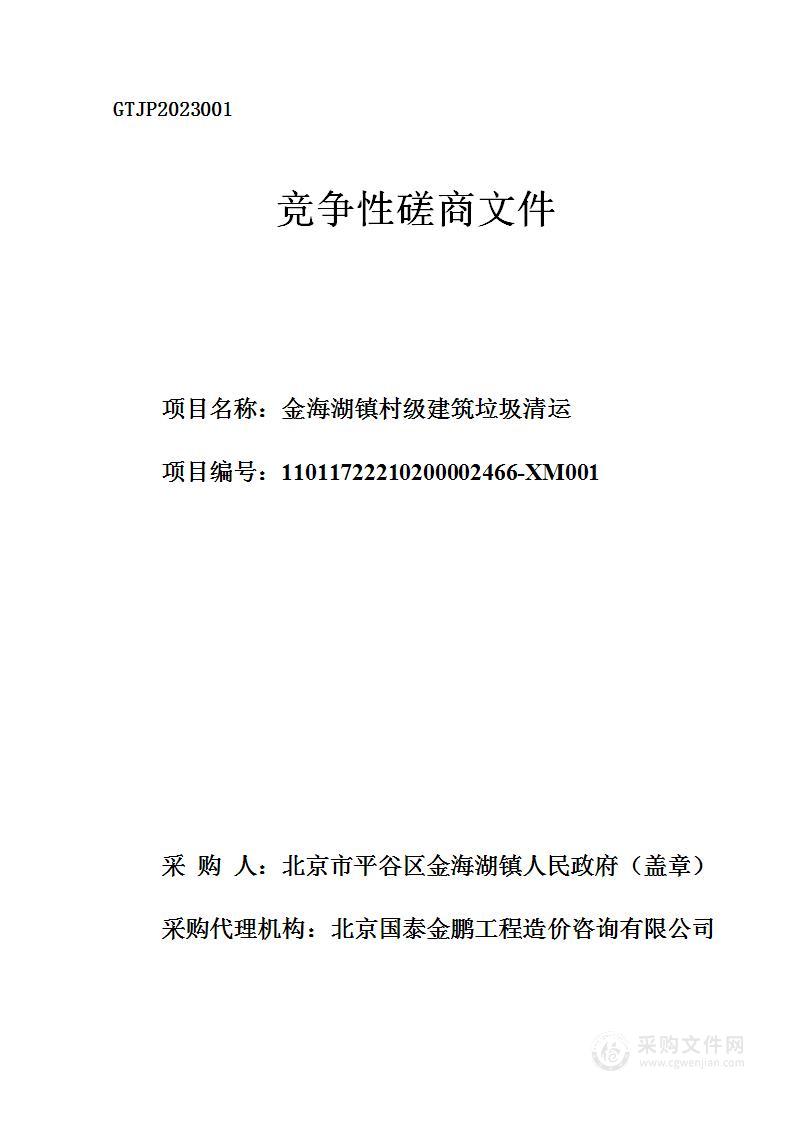 金海湖镇村级建筑垃圾清运