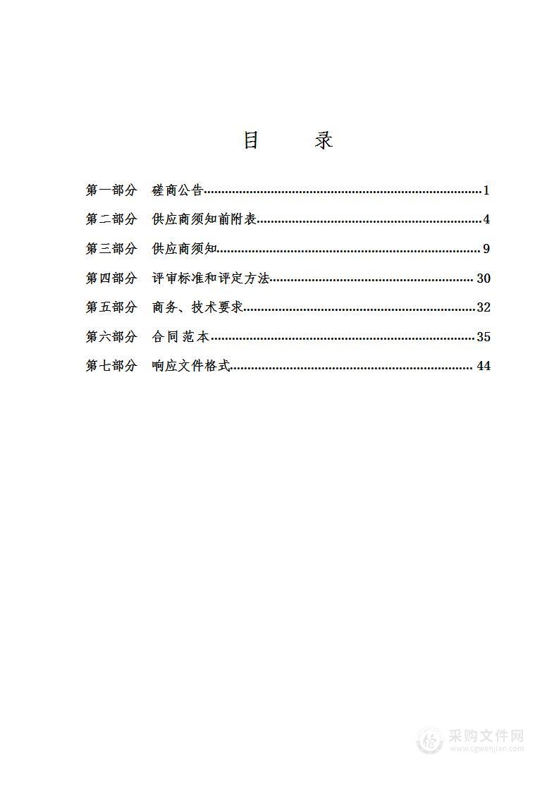 浮山县发展改革和科技商务局双新产业园区安全分析评估报告项目