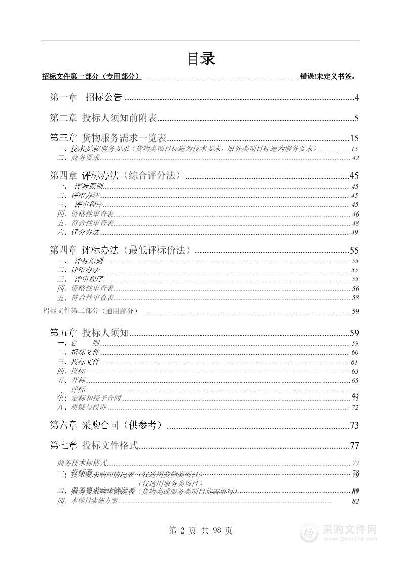 黄山学院2023年化学化工科研仪器设备采购项目