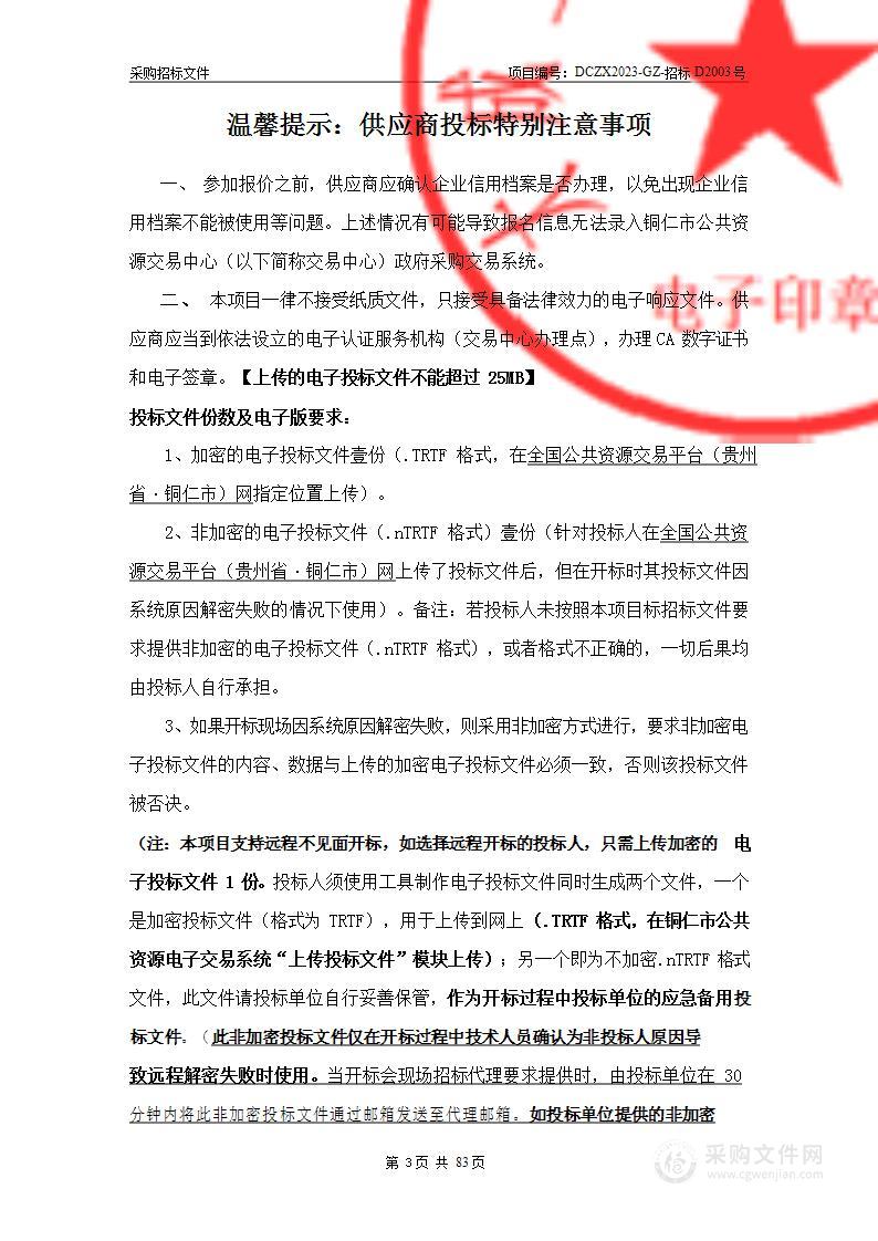 铜仁学院分析测试中心设备采购