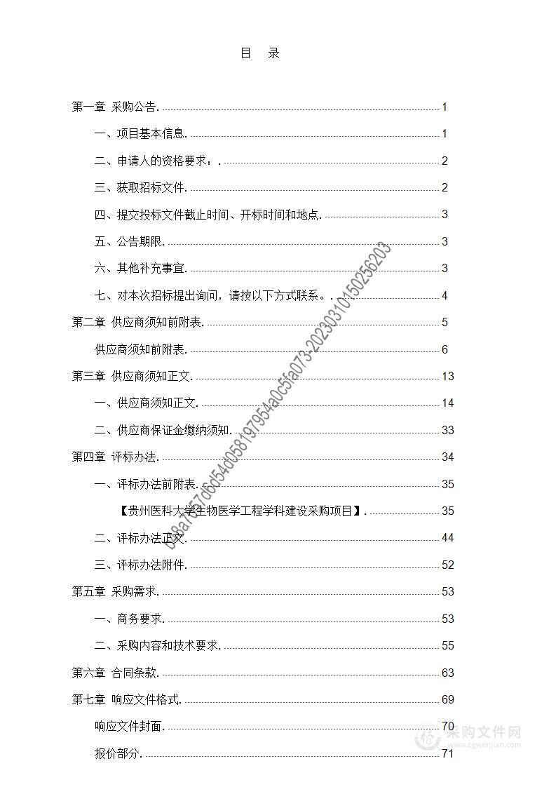 贵州医科大学生物医学工程学科建设采购项目