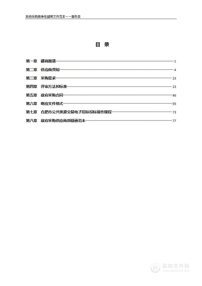 合肥市新站高新区三十头社区环境综合治理保洁服务