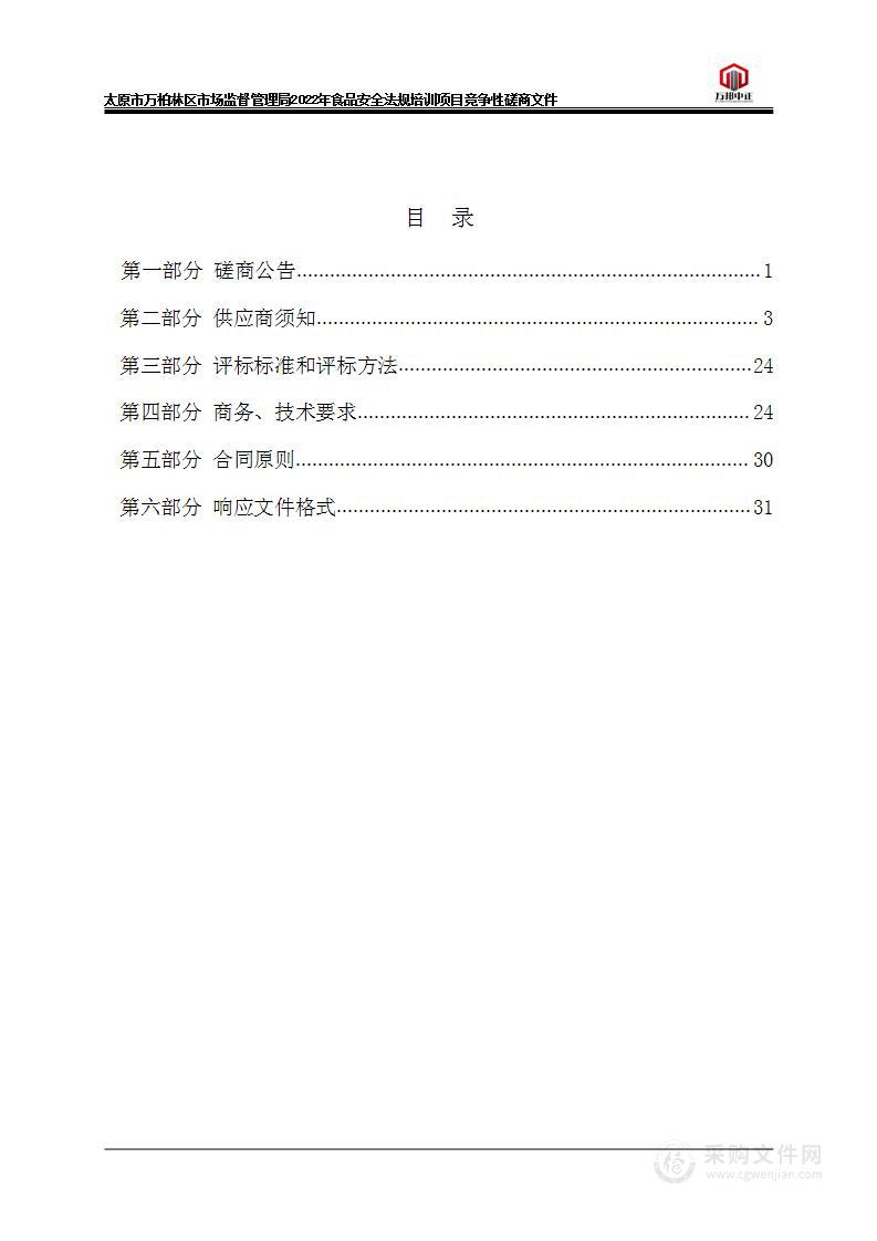 太原市万柏林区市场监督管理局2022年食品安全法规培训项目