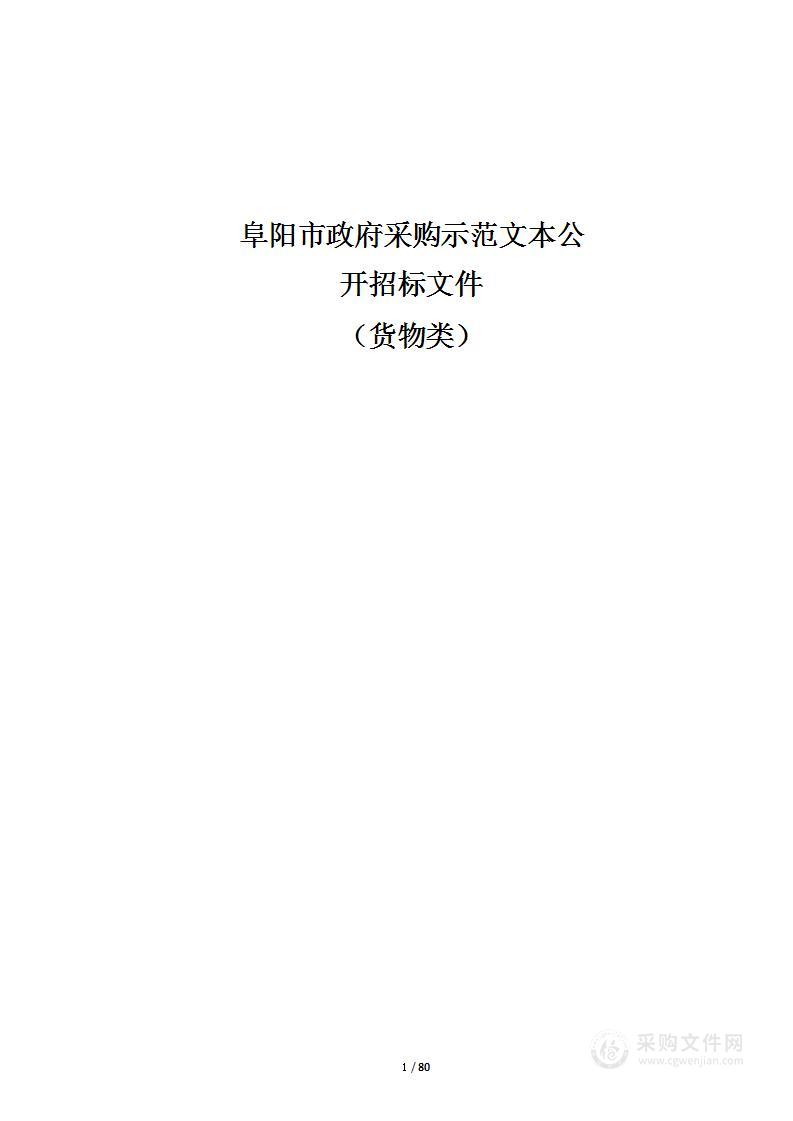 2023年阜南县小麦赤霉病防控暨“一喷三防”农药采购（第二批）项目