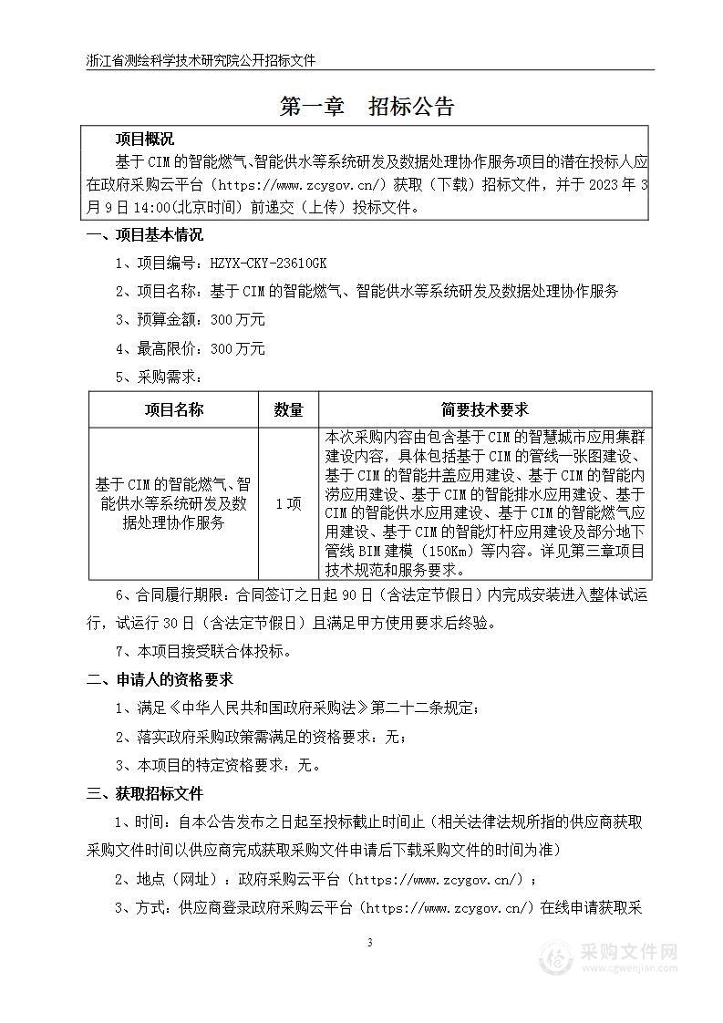 基于CIM的智能燃气、智能供水等系统研发及数据处理协作服务