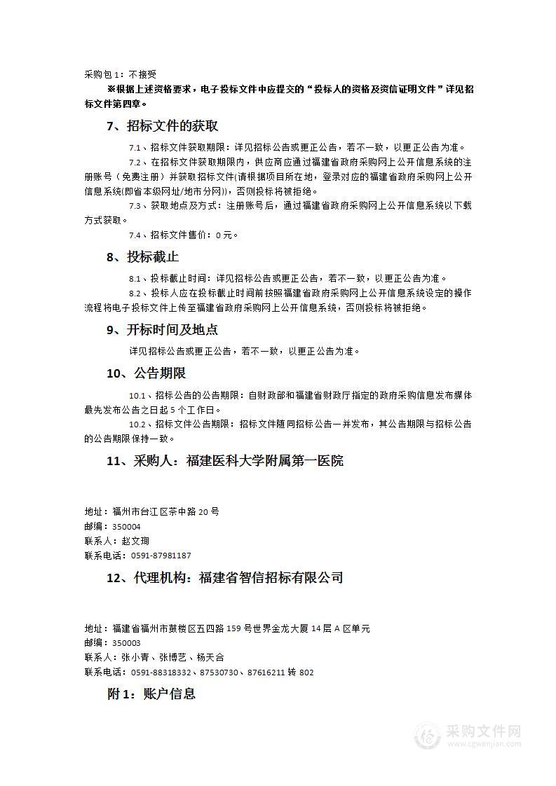 福建医科大学附属第一医院高频电刀货物类采购项目