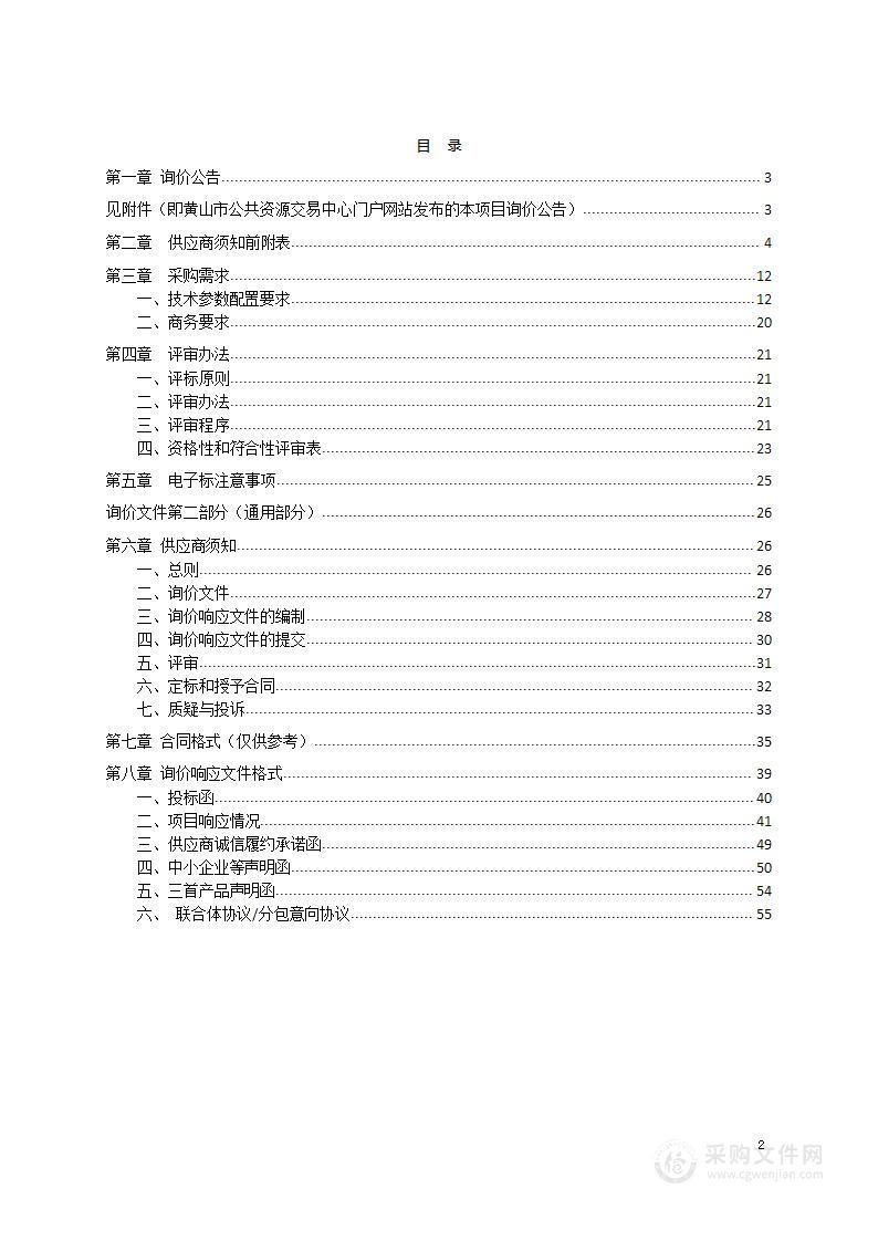 歙县林业局森林火灾高风险区综合治理运兵车采购项目