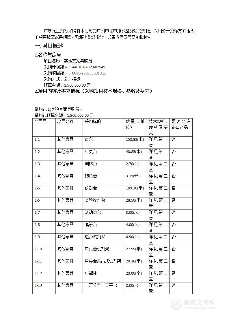 实验室家具购置