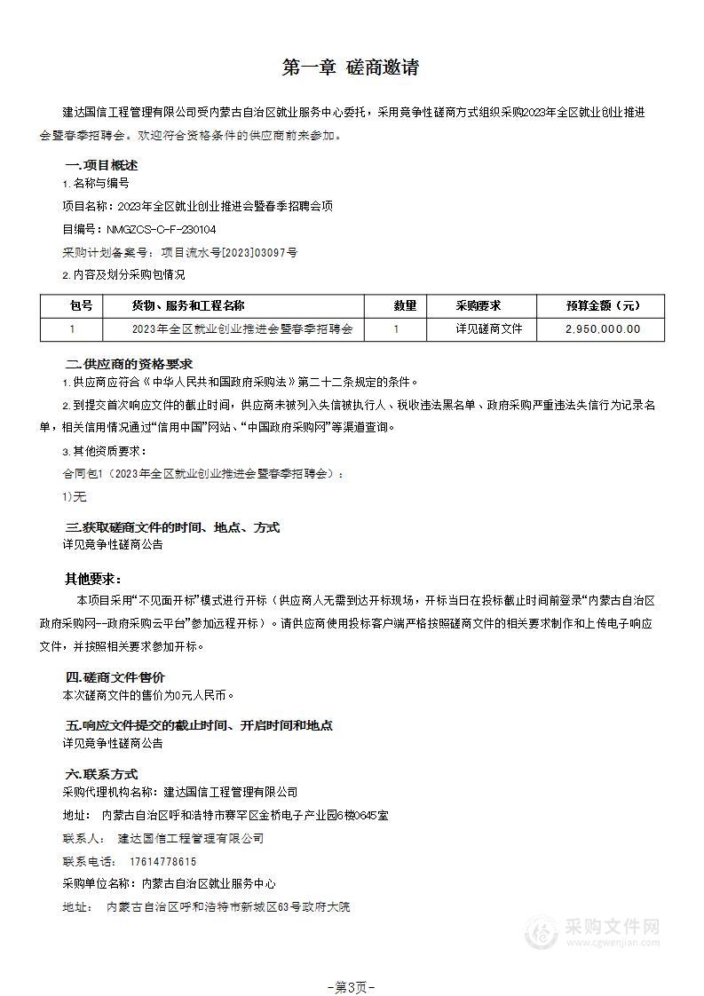 2023年全区就业创业推进会暨春季招聘会