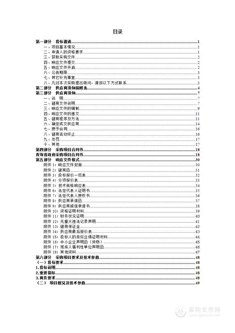 海东市平安区乡村振兴医疗发展计划项目--医疗及办公设备购置