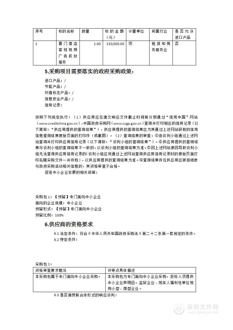 厦门酒店客栈视频广告投放服务