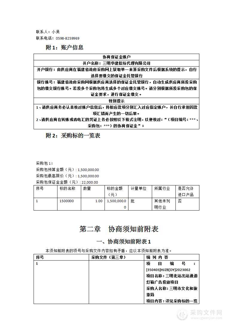 三明北站出站通道灯箱广告投放项目