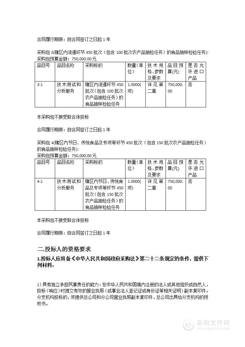 梅州市梅江区市场监督管理局选择2023年食品（含食用农产品）抽样检验承检机构服务项目