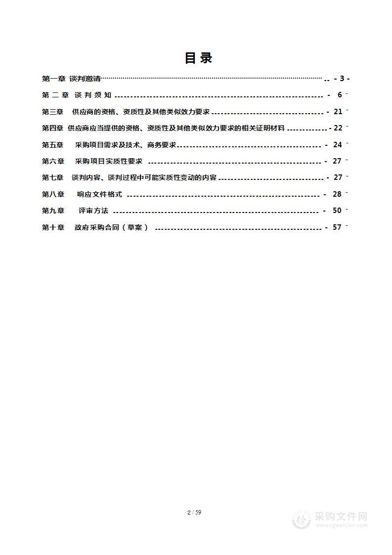 宜宾市翠屏区耕地轮作休耕扩种油菜试点病虫害防控药剂采购项目