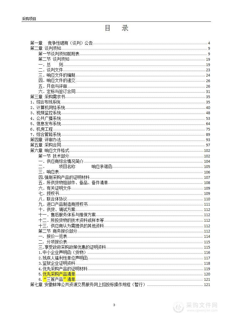 固镇县蚌埠北城小学智能化系统项目