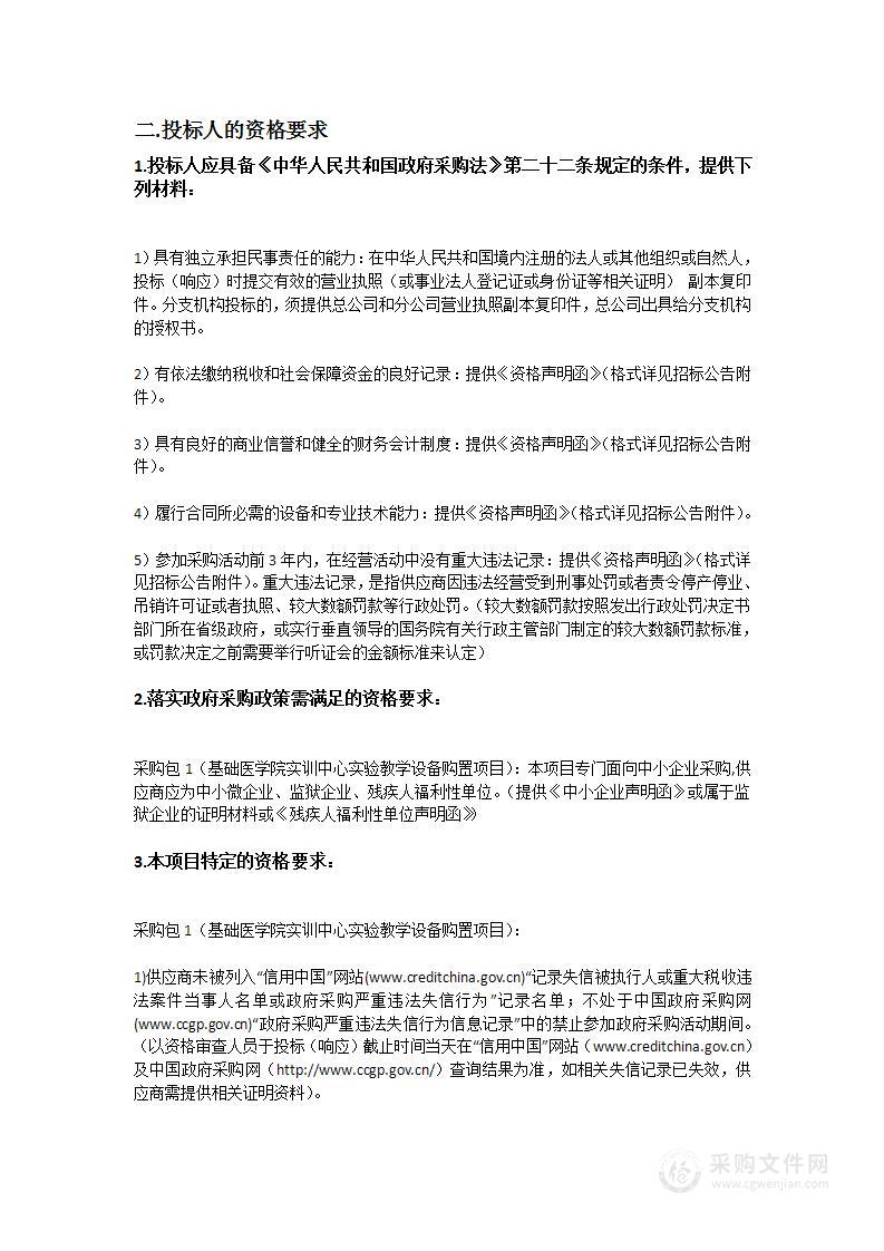 基础医学院实训中心实验教学设备购置项目