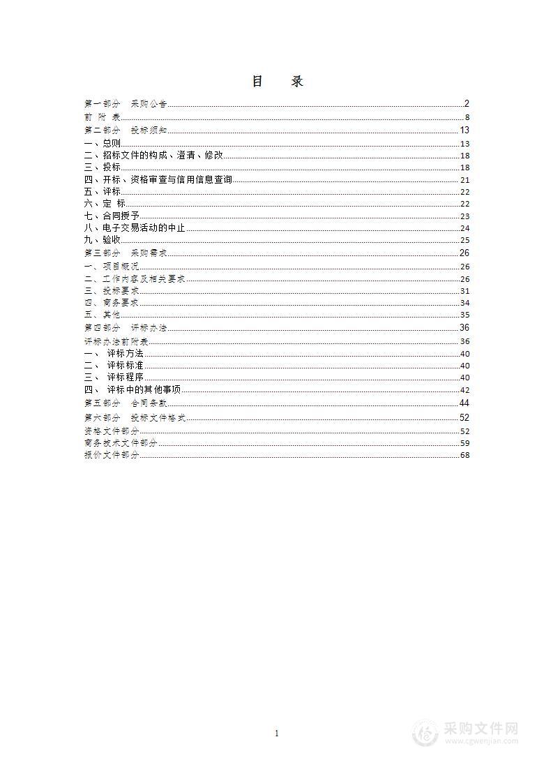 白杨街道辖区城市管理保障项目