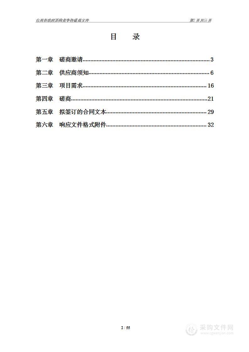 台州市工商业联合会2023年中国民营经济发展论坛项目