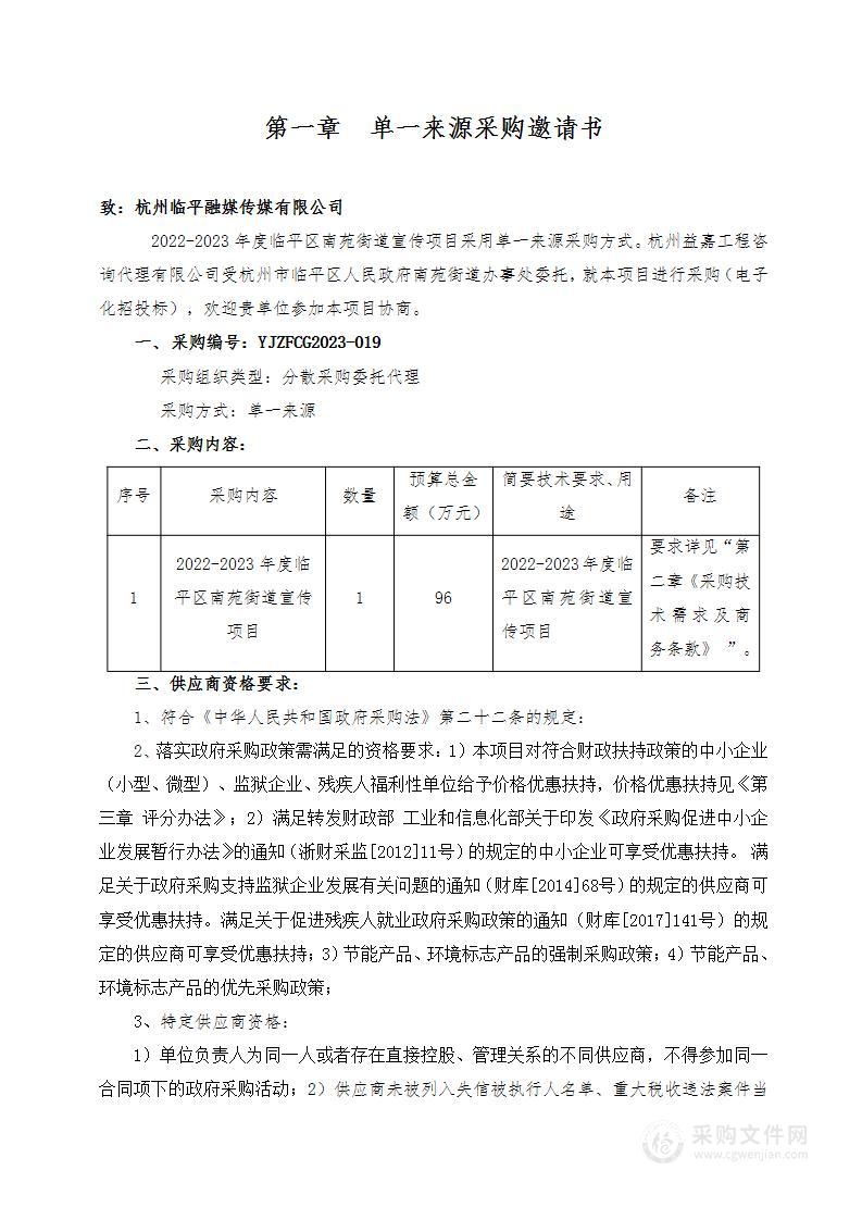 2022-2023年度临平区南苑街道宣传项目