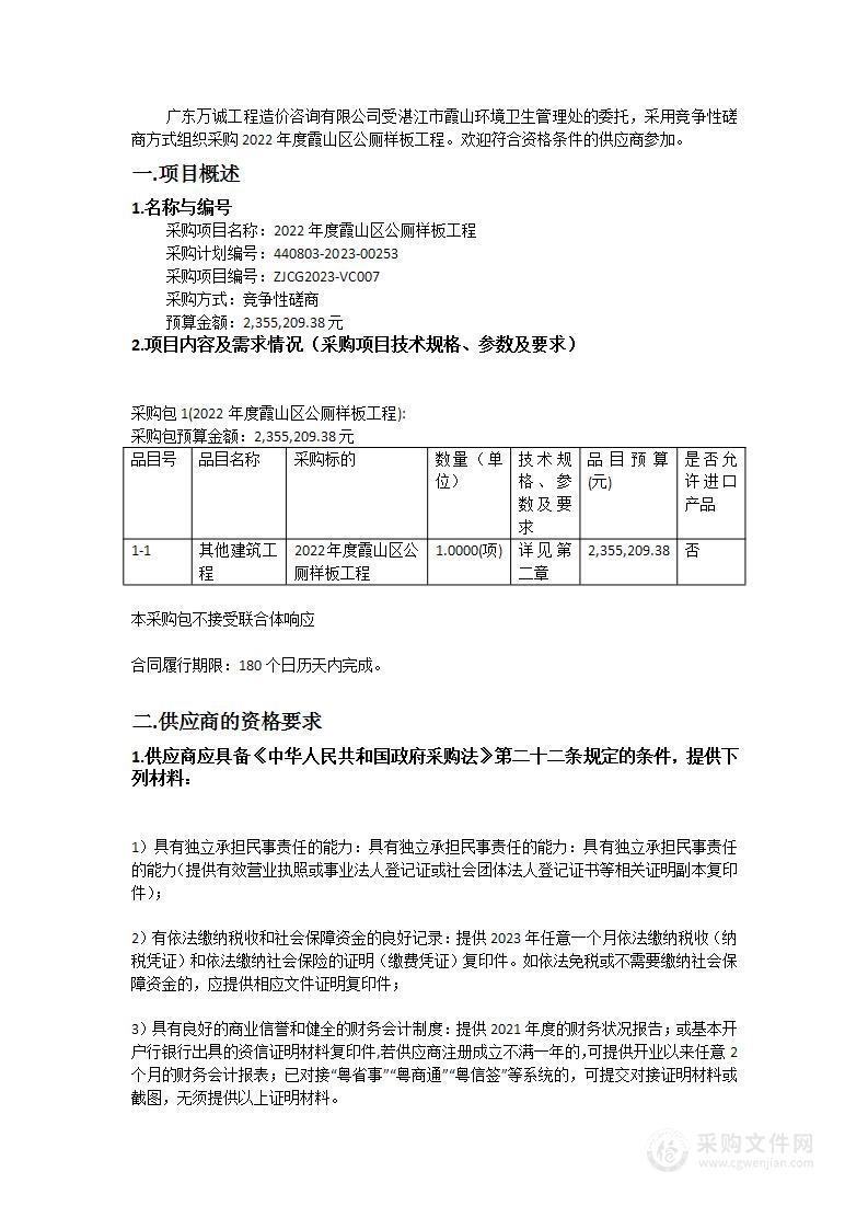 2022年度霞山区公厕样板工程