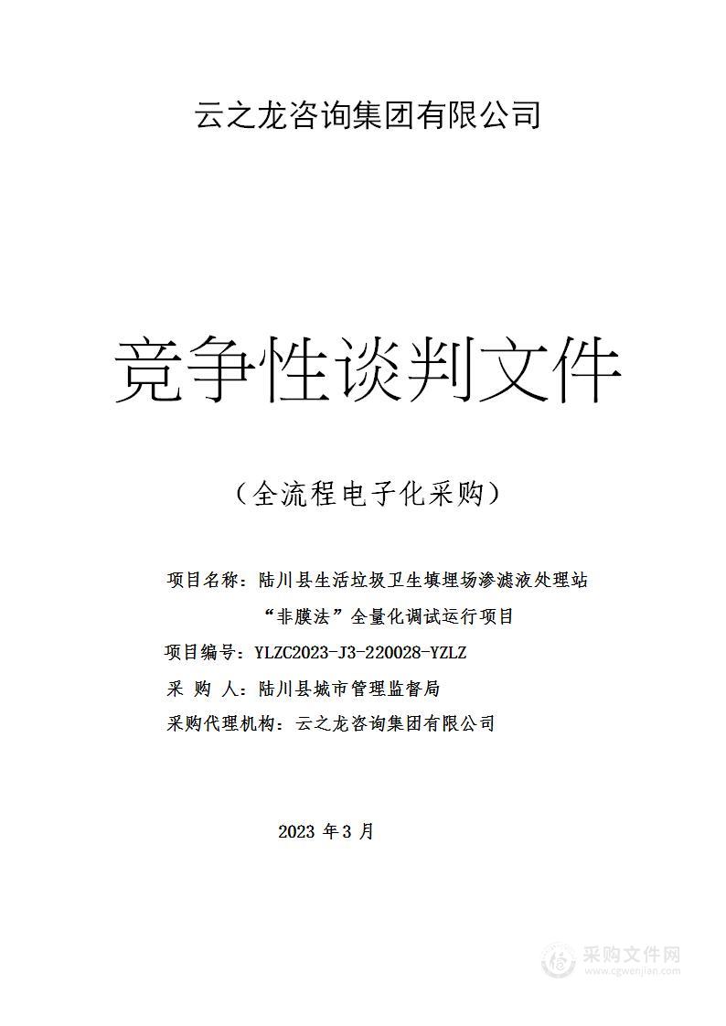 陆川县生活垃圾卫生填埋场渗滤液处理站“非膜法”全量化调试运行项目