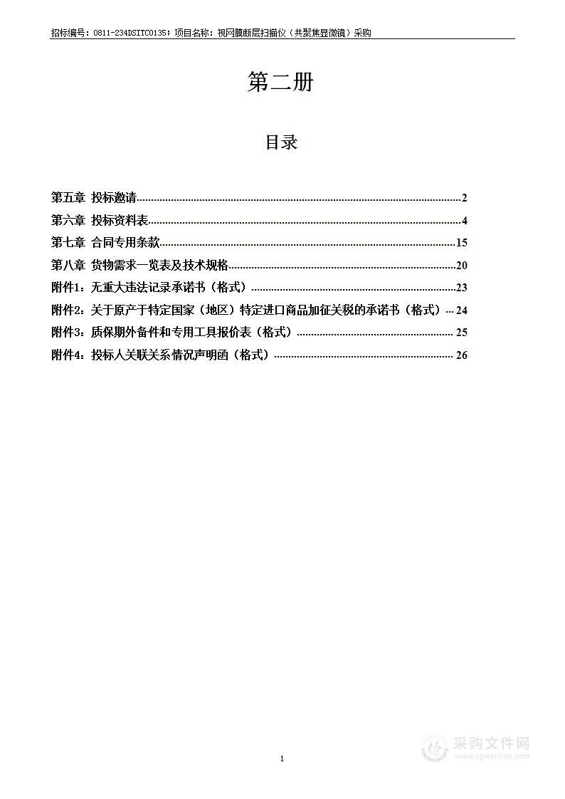 视网膜断层扫描仪（共聚焦显微镜）